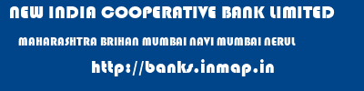 NEW INDIA COOPERATIVE BANK LIMITED  MAHARASHTRA BRIHAN MUMBAI NAVI MUMBAI NERUL  banks information 